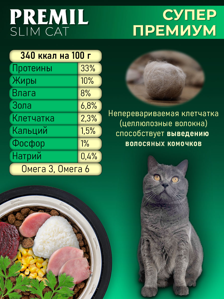 Корм для кошек Slim Cat